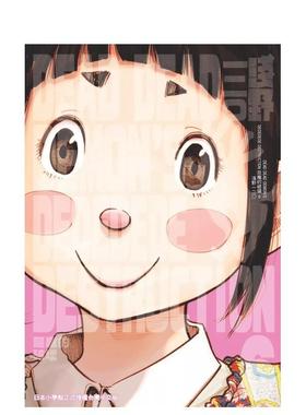 【现货】漫画 DEAD DEAD DEMON’S DEDEDEDE DESTRUCTION恶魔的破坏(6) 台版漫画书繁体中文原版进口图书 台湾东贩 浅野いにお