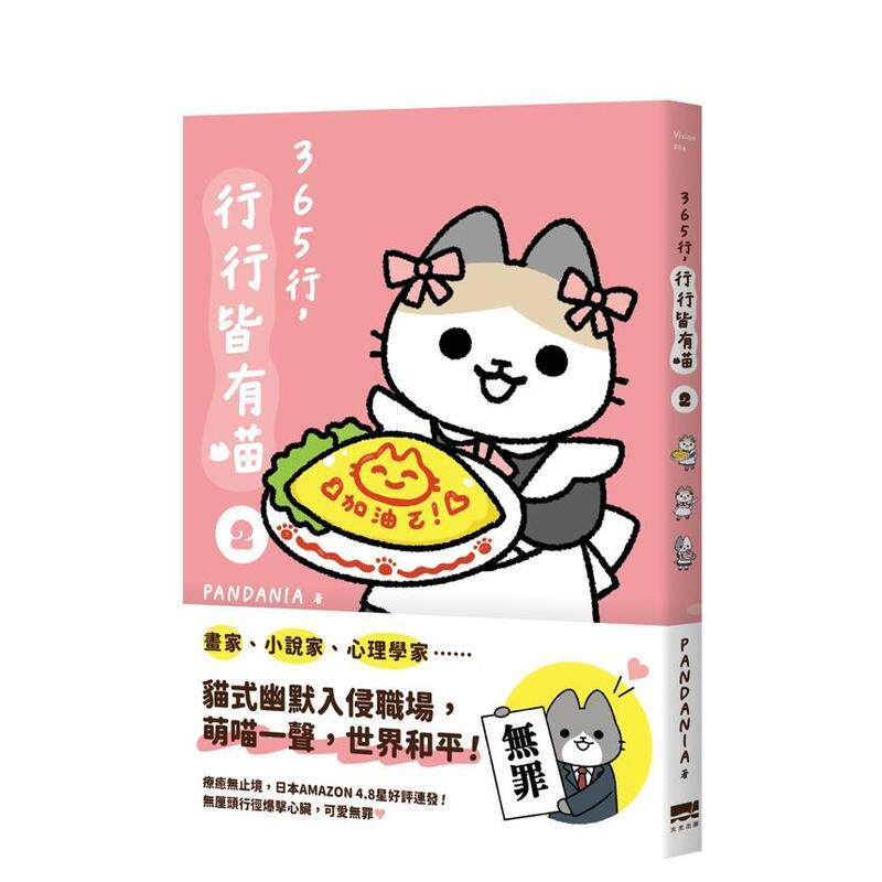 365行，行行皆有喵(02)