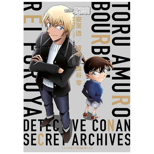 【现货】名侦探柯南安室透/波本/降谷零祕密档案PLUS 剧场版《零的执行人》导览 青山刚昌 港台原版动画电影资料设定集 青文出版