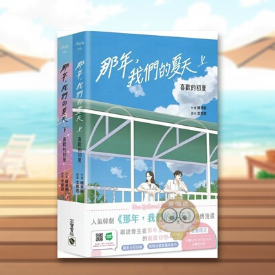 【现货】那年中文繁体漫画韩景察 李那恩平装进口原版书64662书籍图书外版正版