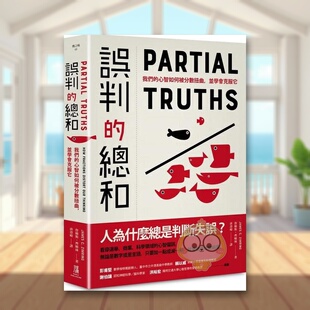 【现货】误判的总和：我们的心智如何被分数扭曲，并学会克服它中文繁体心理励志进口原版外版书詹姆斯．齐姆林读书国鹰平装14岁以