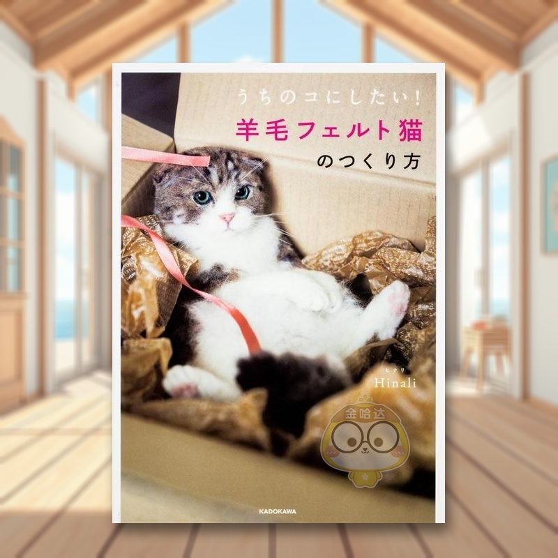 手工羊毛毡猫咪制作教程 うちの