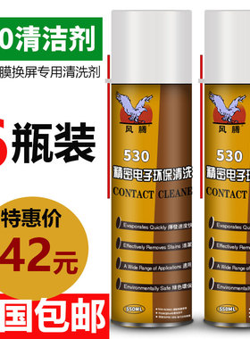530清洁剂主板精密电子pcb清洗剂手机相机线路液晶屏幕贴膜清洗剂