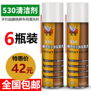 530清洁剂手机贴膜电脑主板相机
