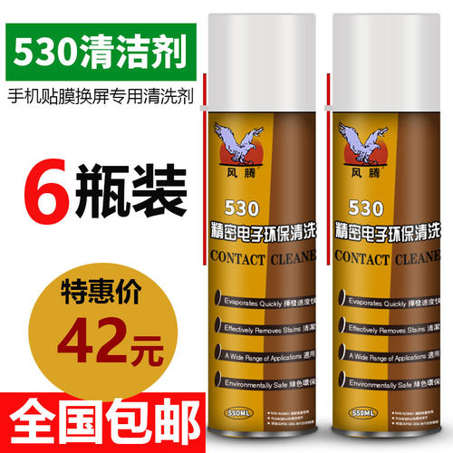 530清洁剂手机贴膜电脑主板相机