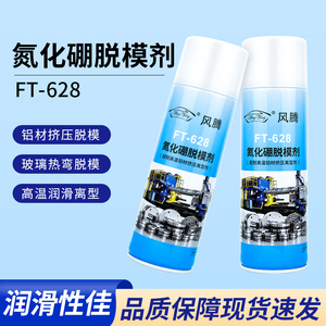风腾剥离铝材模具氮化硼脱模剂