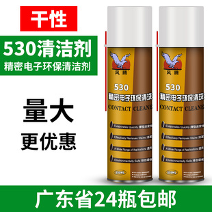 530清洁剂贴膜屏幕手机主板相机触点感应器精密电子仪器环保清洗