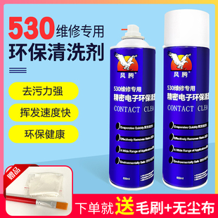 530维修专用环保清洗剂精密电子屏幕仪器电子设备主板线路板清洗