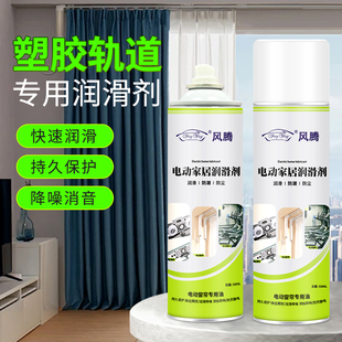 电动窗帘轨道润滑剂轨道智能家居润滑油导轨皮带吊轮滑车保养