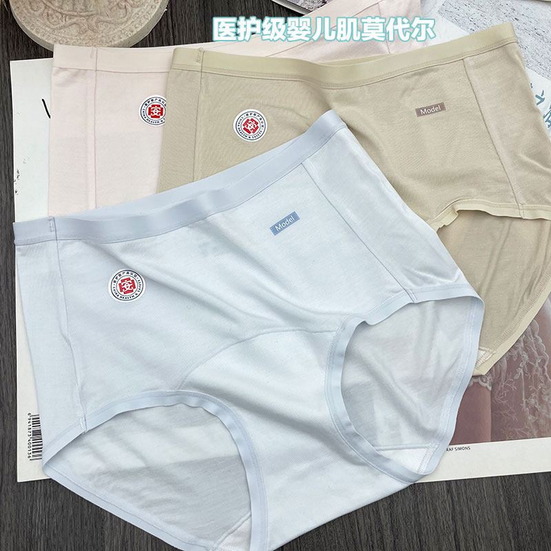 医护级莫代尔内裤女大码亲肤透气纯棉加长抗菌档中腰三角短裤,女士内衣/男士内衣/家居服,女三角裤,淘宝优惠券,粉丝福利购,淘宝优惠卷