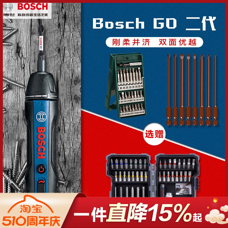 Bosch博世电动螺丝刀迷你充电式起子机锂电螺丝批3.6V电动工具GO3