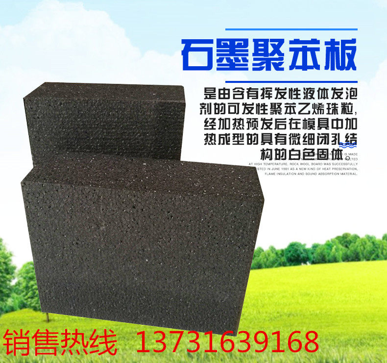 b1级石墨聚苯板 eps聚苯乙烯发泡板 模塑聚苯板 外墙屋面防火保温