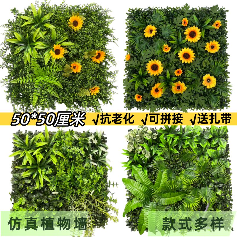 【50厘米】仿真植物背景墙抗老化