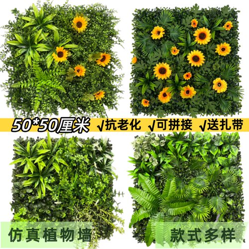 【50厘米】仿真植物背景墙抗老化