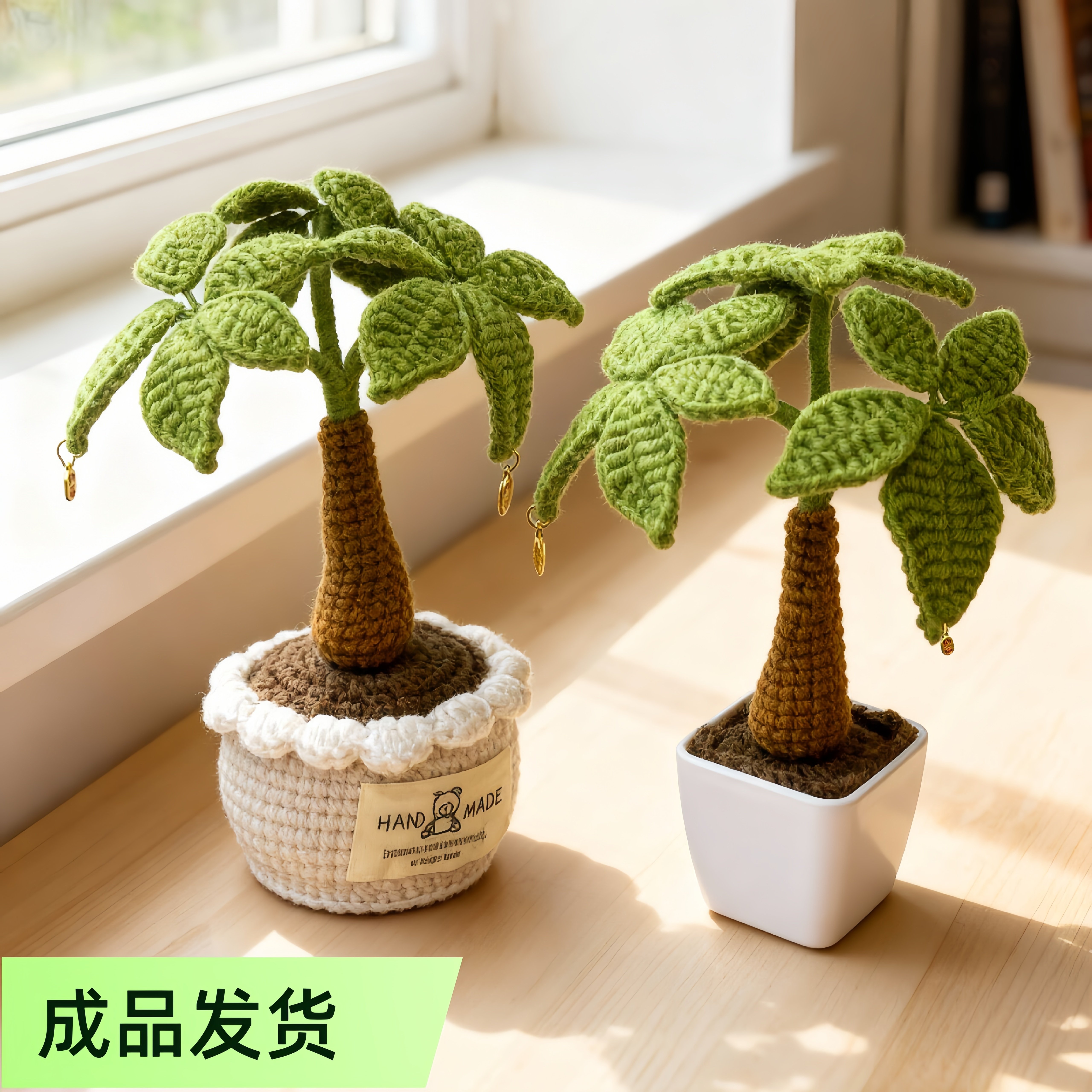 【成品发货】手工针织发财树摆件图片
