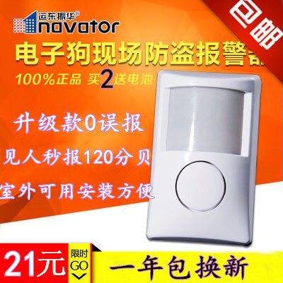 遥控家用门窗红外感应现场报警