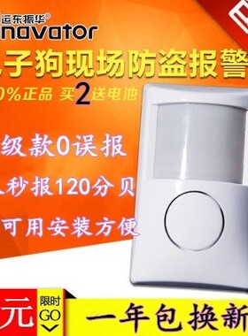 遥控家用门窗红外感应现场报警