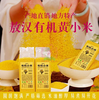 敖汉旗有机黄小米五谷杂粮小米粥