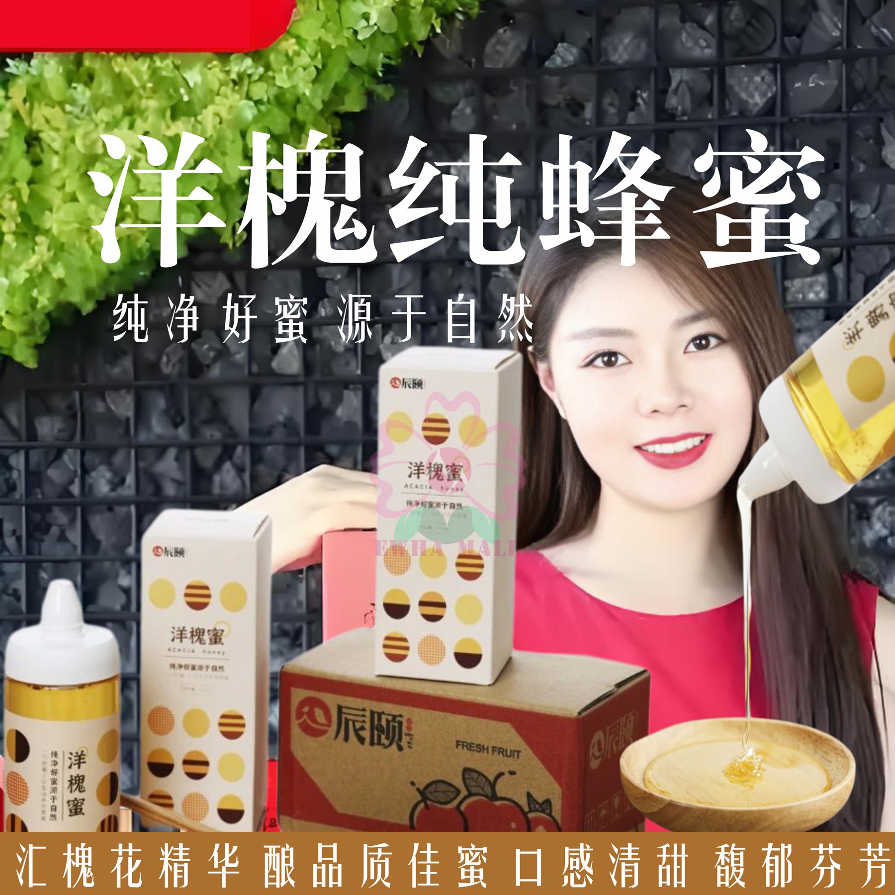 辰颐物语洋槐蜂蜜纯正天然槐花蜜秦岭深山土蜂蜜正宗槐花蜜挤压瓶