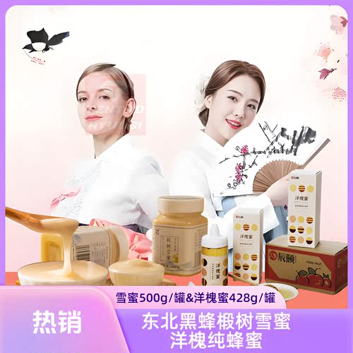 东北黑蜂椴树雪蜜洋槐纯蜂蜜
