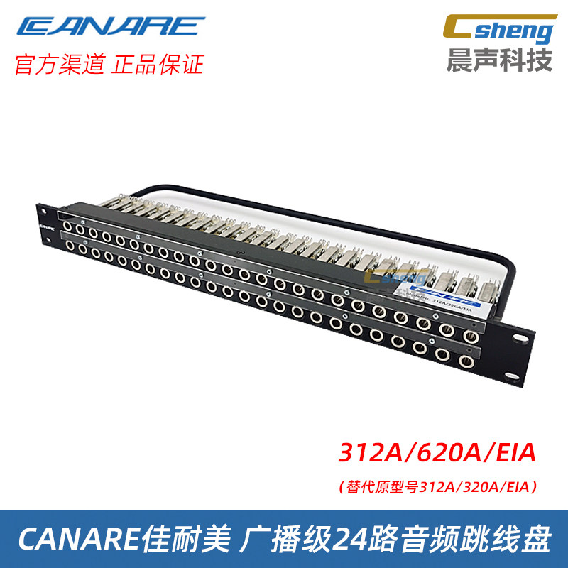 日本CANARE佳耐美312A/620A/EIA 广播级24路48口音频跳线盘跳线板
