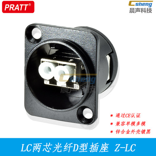两芯光纤插座双通模块LC接口D型安装兼容单模多模国优CE认证PRATT