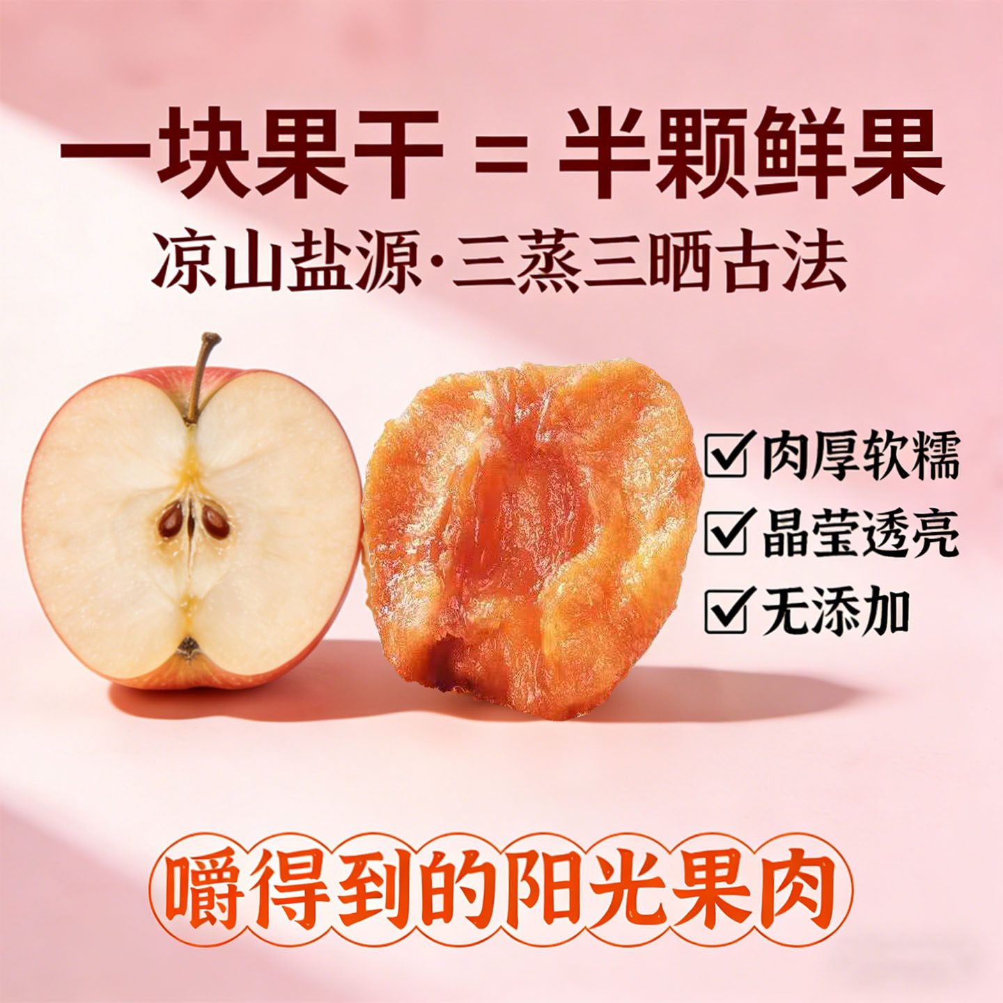 无添加厚切原味倒蒸苹果干 三蒸三晒水果干果脯 不加糖天然冰糖心