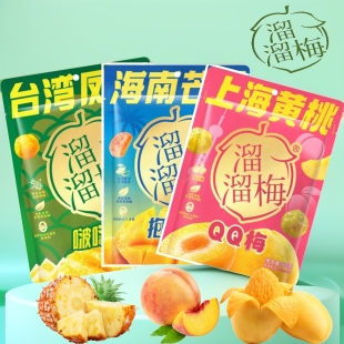 溜溜梅芒果抱抱梅凤梨啵啵黄桃QQ梅青梅果脯办公室休闲零食