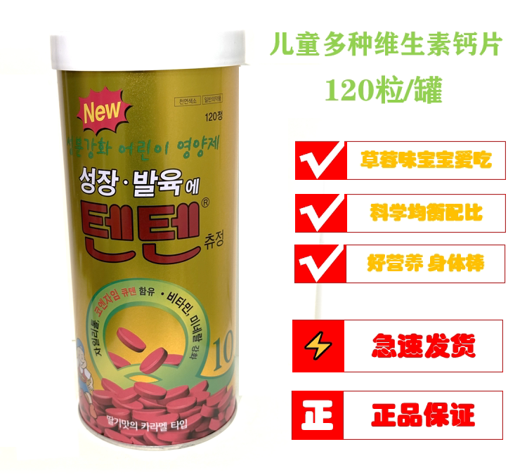倍倍爱牌多种维生素软咀嚼片儿童维生素/矿物质/营养