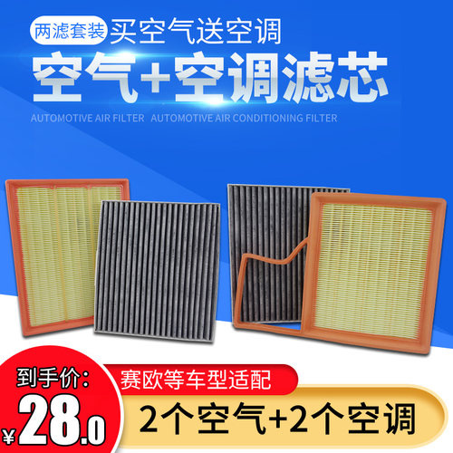 雪佛兰适配凯越赛欧3空调滤芯