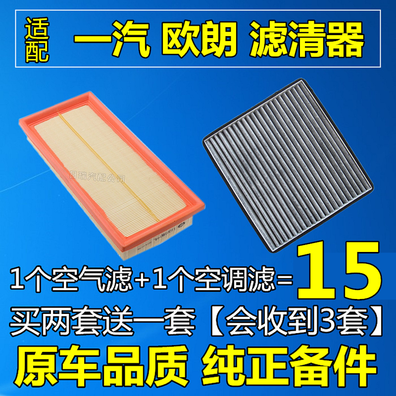 适配一汽欧朗空滤欧朗空气滤芯欧朗空调滤芯滤清器欧朗空调格1.5L
