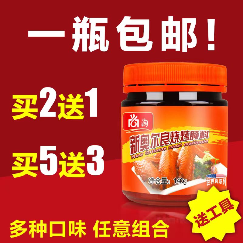 新奥尔良烤翅腌料烤肉烤鸡