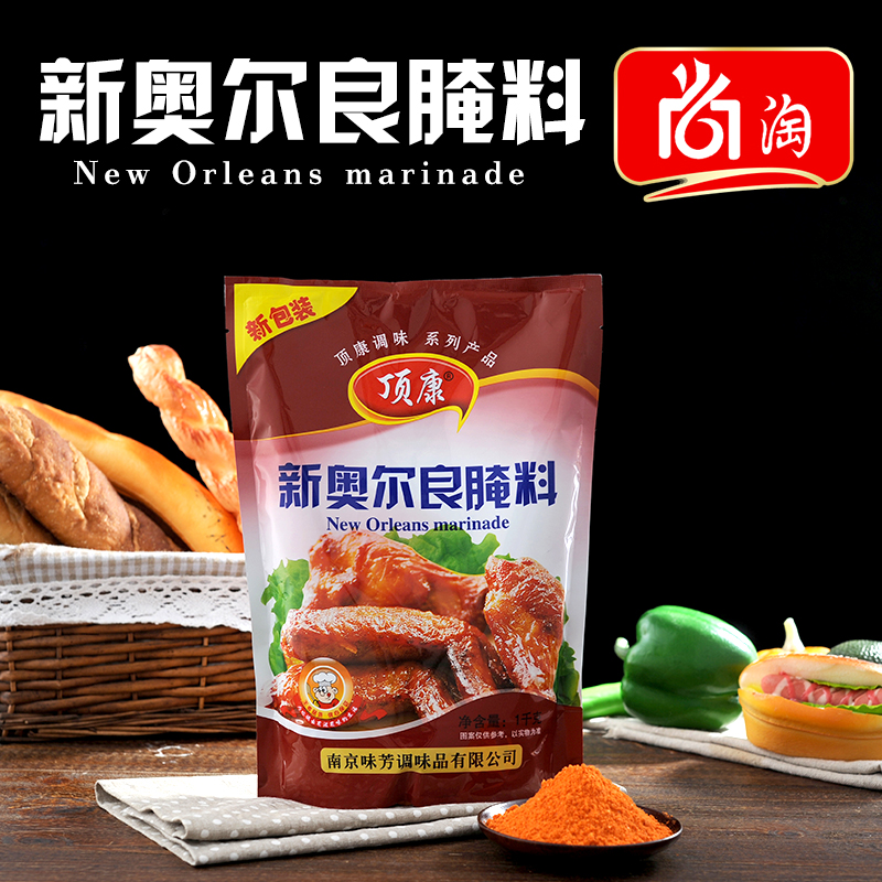 新奥尔良烤翅腌料 烤肉炸鸡翅烤鱼腌料  1KG烧烤调料,粮油调味/速食/干货/烘焙,烧烤调料/腌料,淘宝优惠券,粉丝福利购,淘宝优惠卷