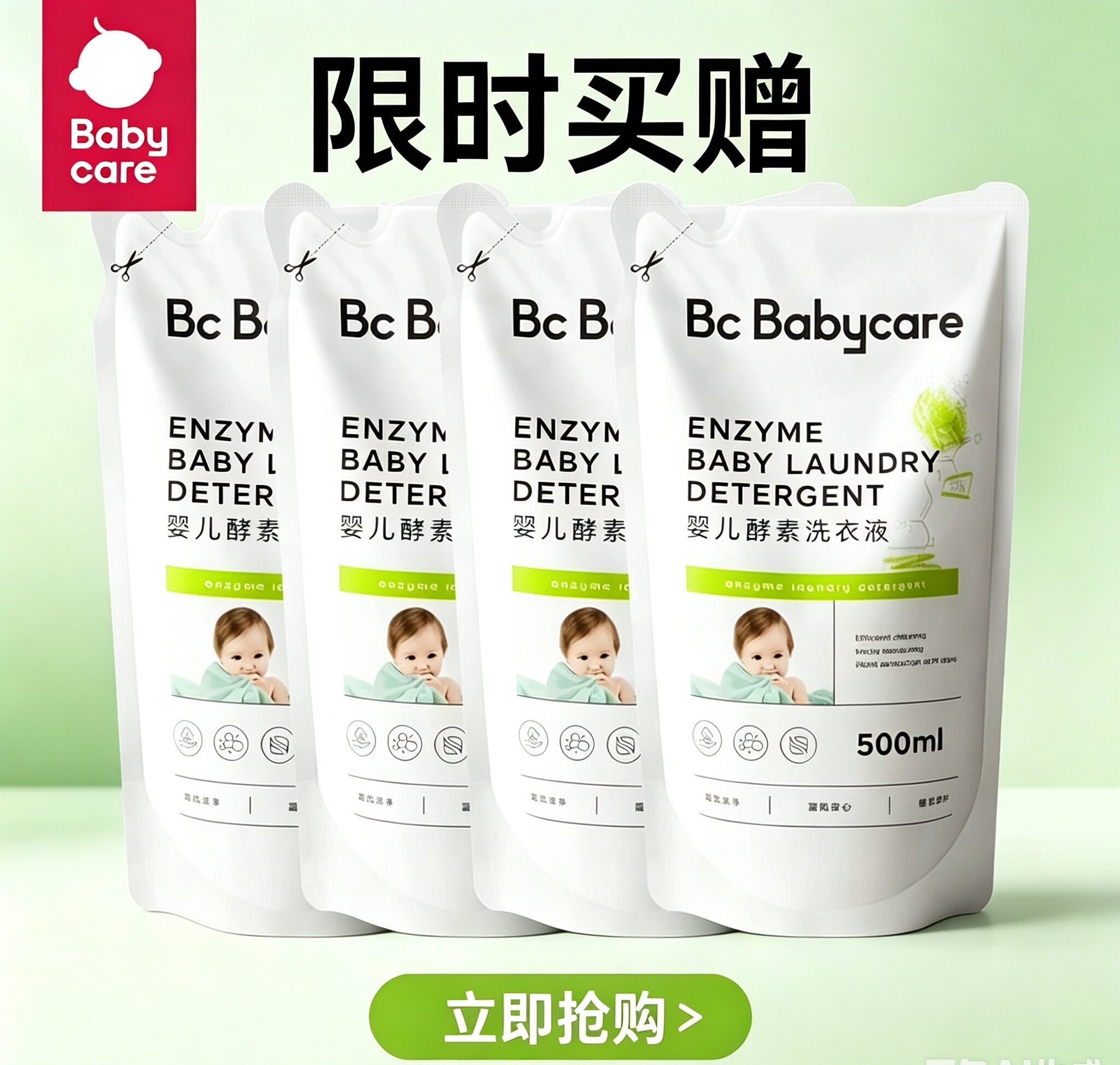 Babycare婴儿酵素洗衣液袋装宝宝专用新生儿除菌去奶渍去污无刺激