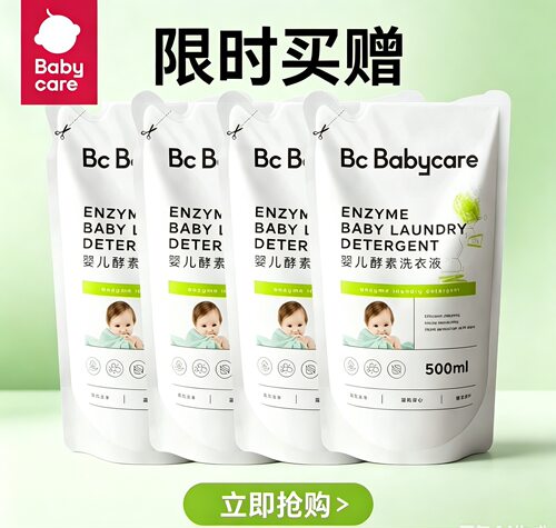 Babycare婴儿酵素洗衣液去奶渍