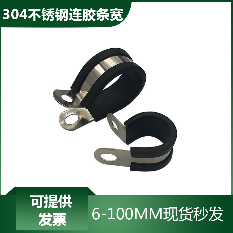304不锈钢连胶条卡箍管卡R型汽车电缆专用喉箍抱箍宽20mm孔10.4mm