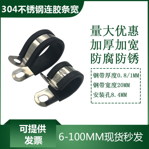 304不锈钢连胶条20mm宽 卡子管卡喉箍抱箍船舶汽车电线电缆专用