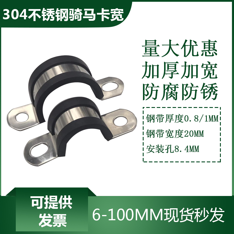 304不锈钢不锈钢骑马卡固定夹