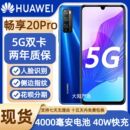 Huawei Pro全网通5G智能手机便宜学生老人千元 畅享20 华为 备用