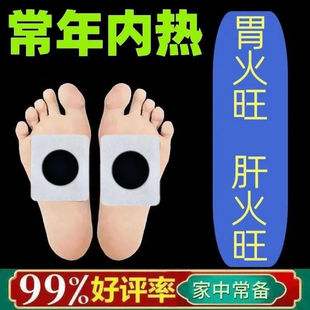 排毒祛湿内热上火睡眠常年口臭便秘口唇干裂舌苔厚大人孩童降火贴