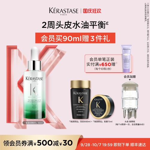 卡诗头皮护理精华控油蓬松发根
