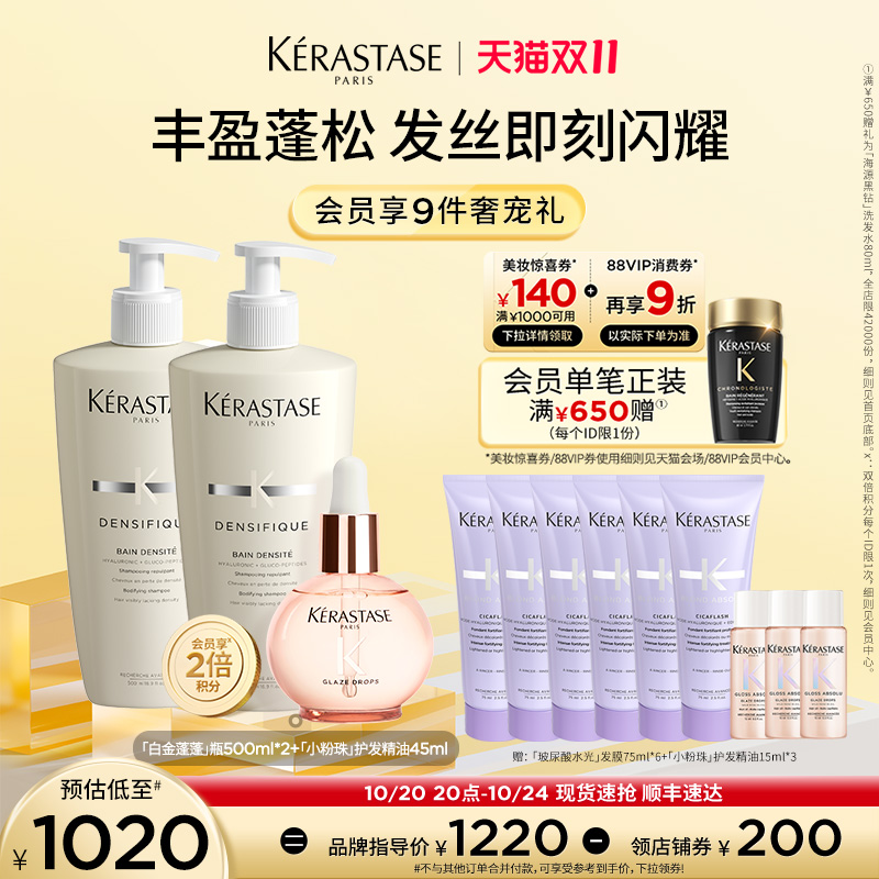 【店播尊享】卡诗白金蓬蓬瓶赋活洗蓬松小粉珠护发精油柔顺套组