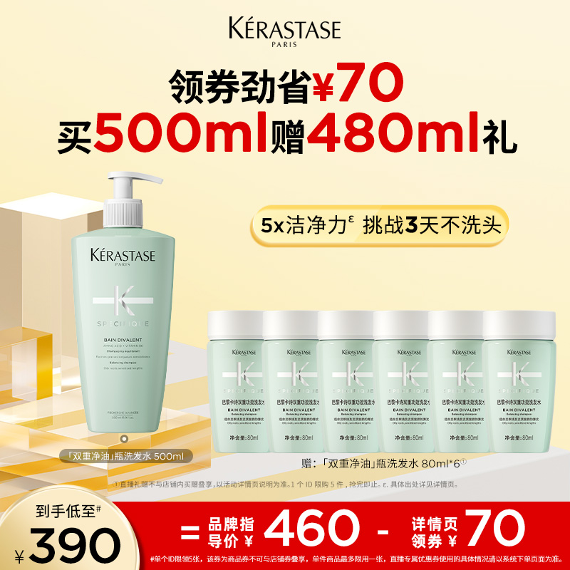 卡诗双重净油瓶洗发露无硅油