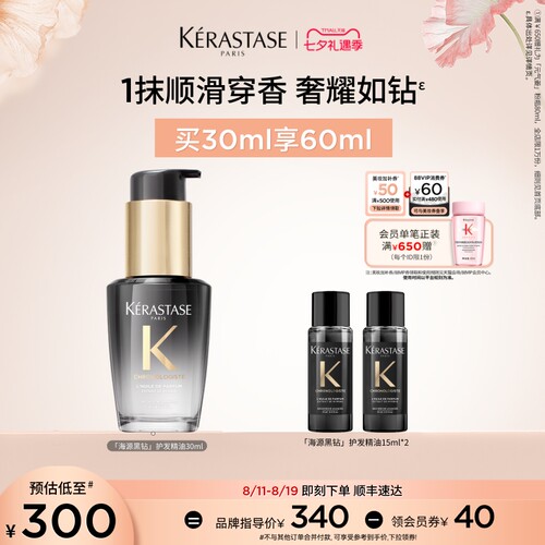 卡诗海源护发精油持久留香柔顺