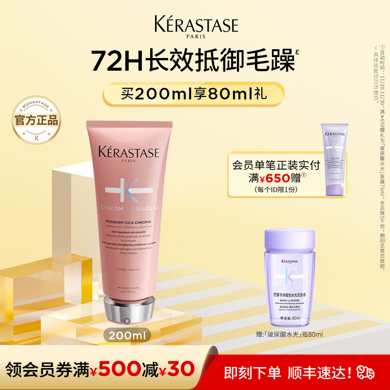 卡诗氨基酸水光发膜修护留香柔顺