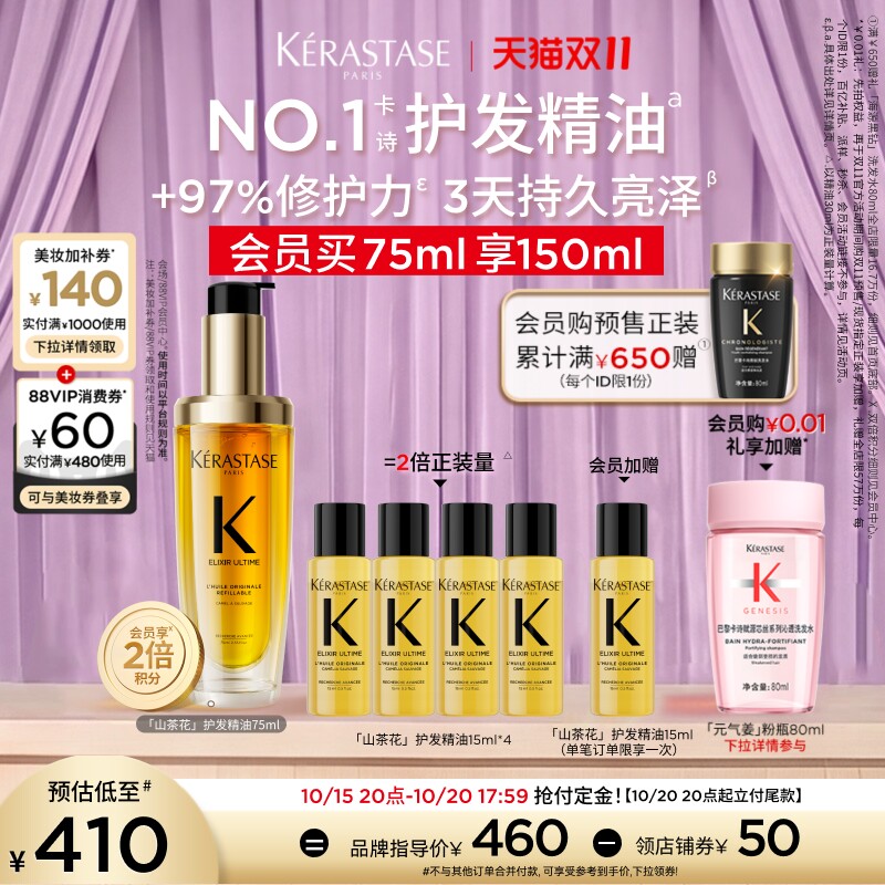【双11抢付定金】^卡诗全新山茶花护发精油滋养防毛躁柔顺