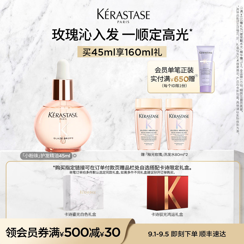 【生日礼物】卡诗釉光玫瑰小粉珠护发精油亮泽毕业礼淘宝生日礼图片