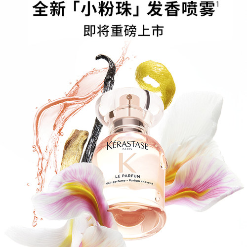 【李佳琦直播间】卡诗全新小粉珠发香喷雾秀发顺滑柔顺持久留香*