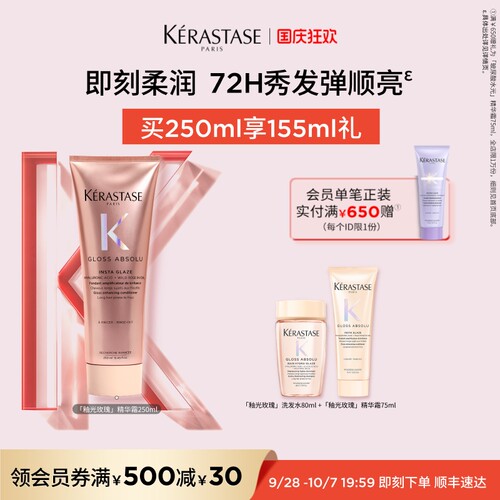 【官方正品】卡诗釉光玫瑰精华霜柔顺修护水润亮泽抗毛躁