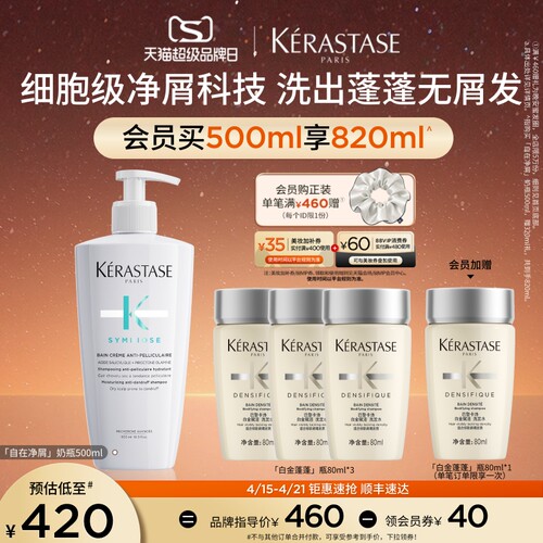 卡诗自在净屑奶瓶柔顺清洁洗发露